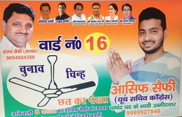 वार्ड-16 के उम्मीदवार आसिफ सैफी को मिला छत के पंखे का चुनाव चिन्ह