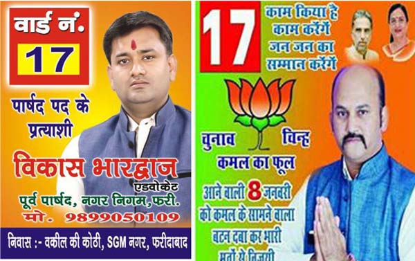 वार्ड-17 में जीत के लिए करना पडेगा सघर्ष