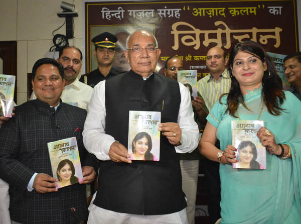 राज्यपाल ने किया। 'आजाद कलम ' हिन्दी गज़ल संग्रह का विमोचन