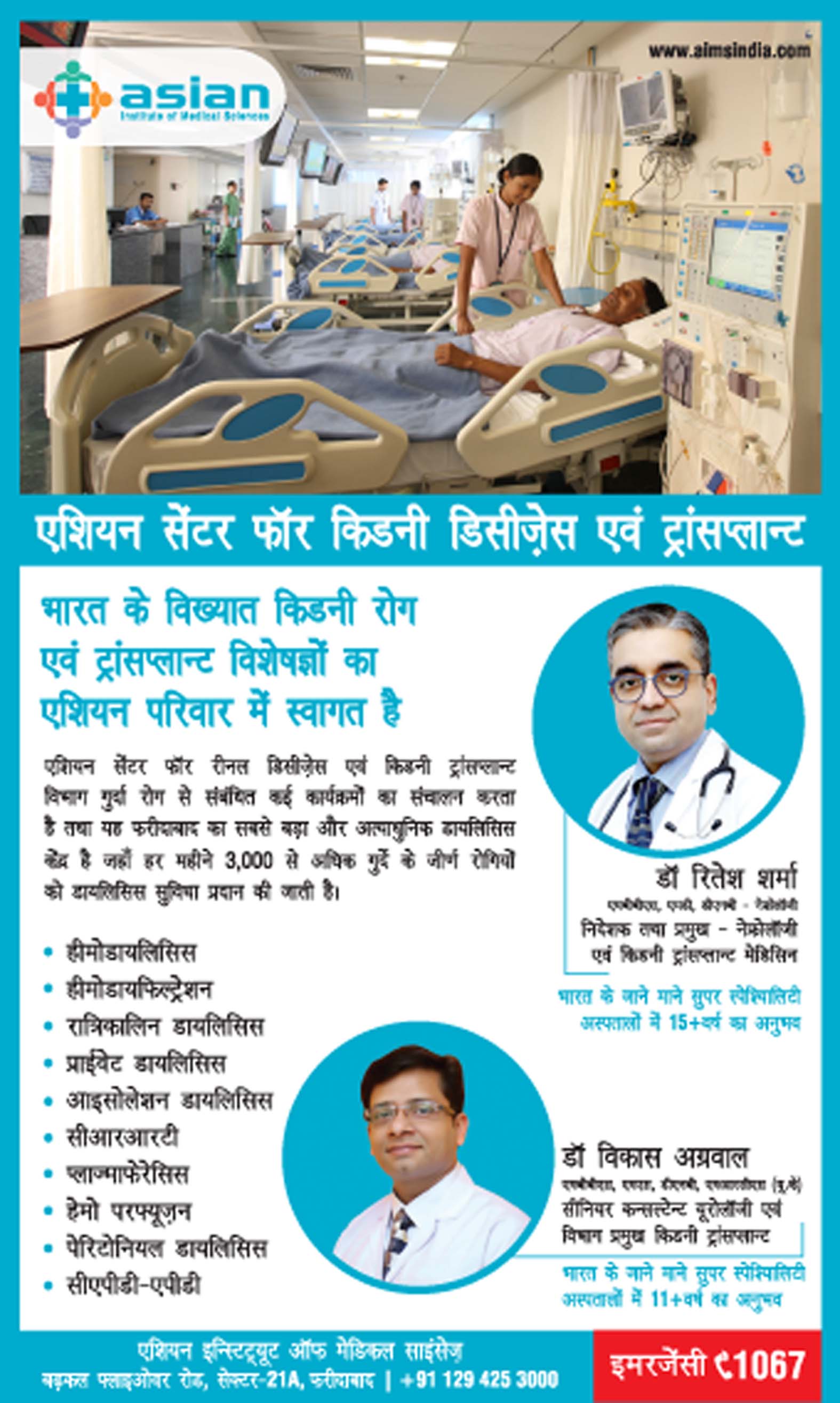 एशियन अस्पताल में वरिष्ठ चिकित्सकों का स्वागत