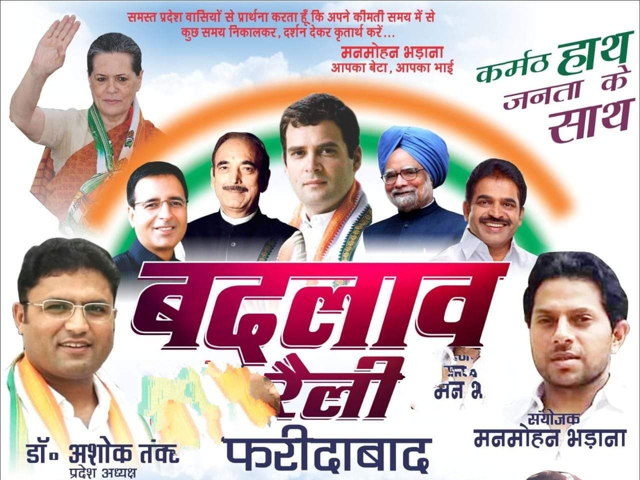 बदलाव रैली के आयोजक अपने मकसद मे हो गए विफल