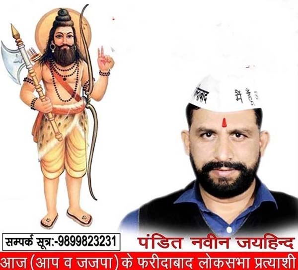 आप ने खेला ब्राहृण कार्ड(जातिवाद के रंग में रंग गई आप पाटी)