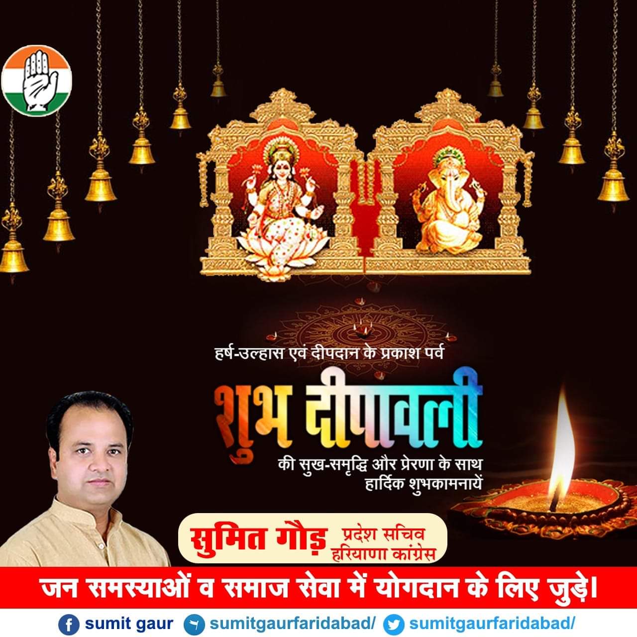 प्रदेश सचिव सुमित ने दी दीवाली की शुभकामनायें