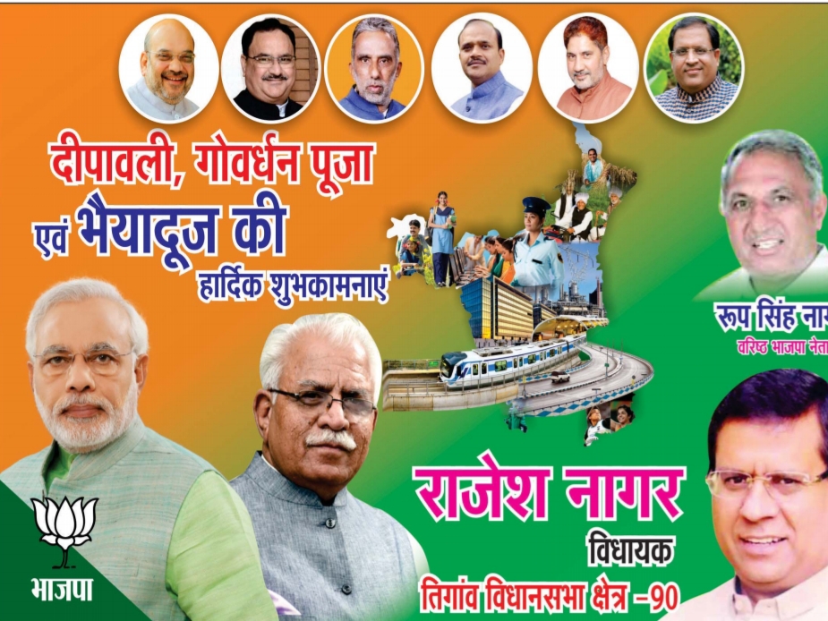 बीजेपी विधायक राजेश नागर ने दी दीवाली की शुभकामनायें